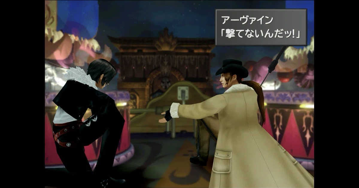 FF8でアーバインが魔女を撃たなかった驚きの理由とは！？