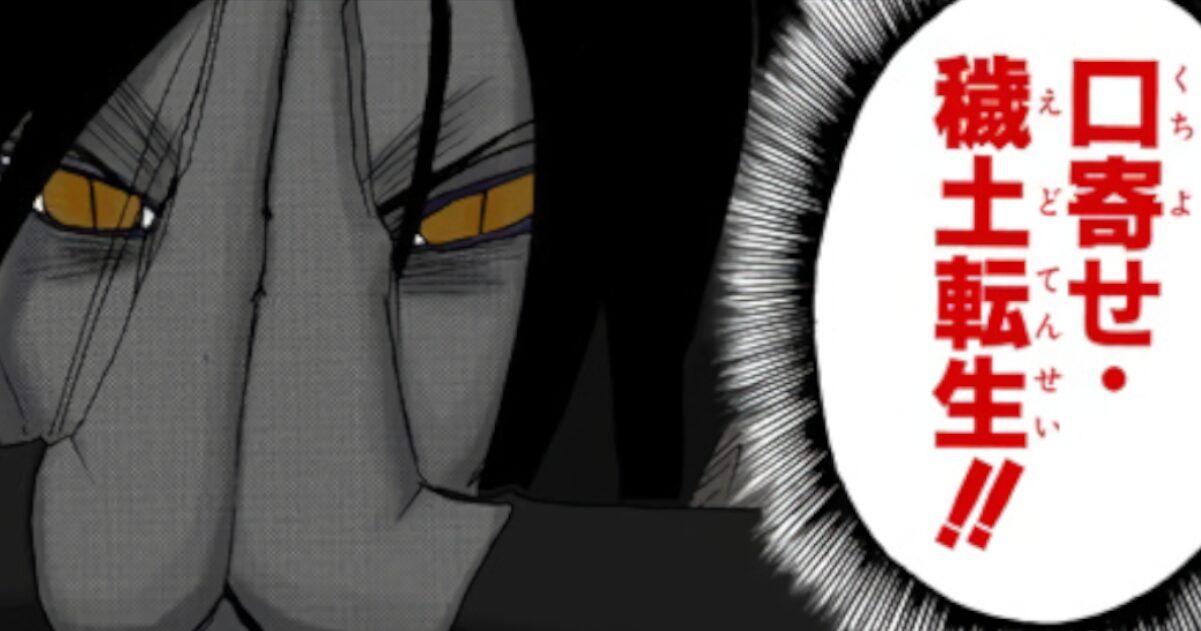 NARUTO ｢穢土転生！！｣ ←これ