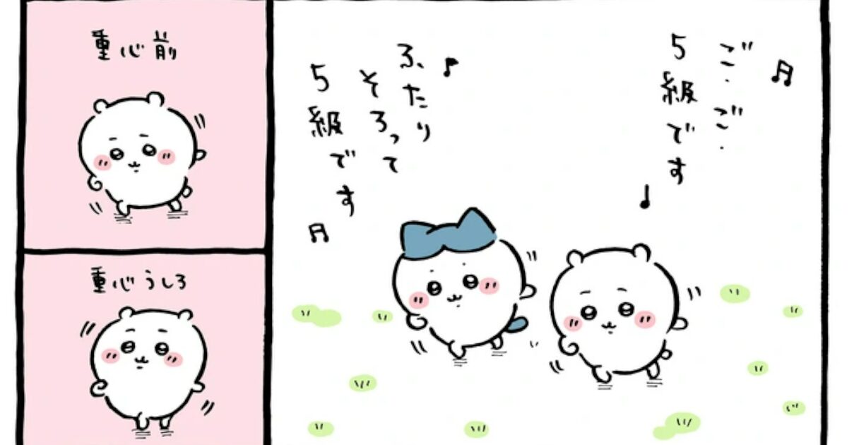【悲報】ちいかわ、草検5級合格ネタが非常にしつこくて終わるwwwwwwww