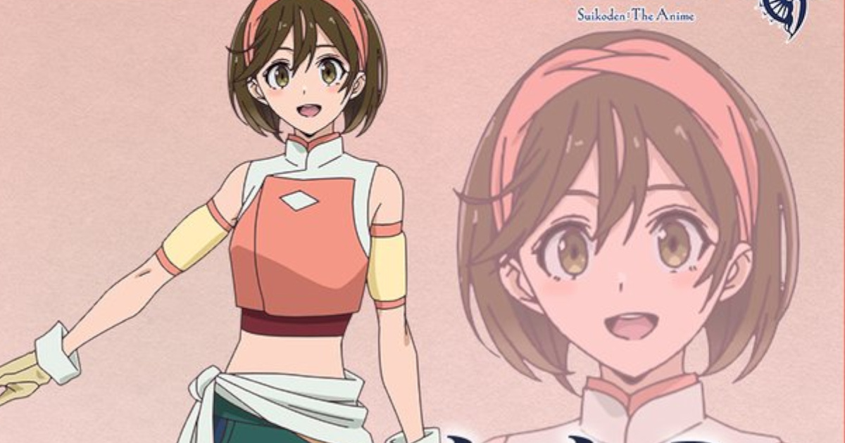 【悲報】アニメ「幻想水滸伝」のナナミ、可愛すぎる