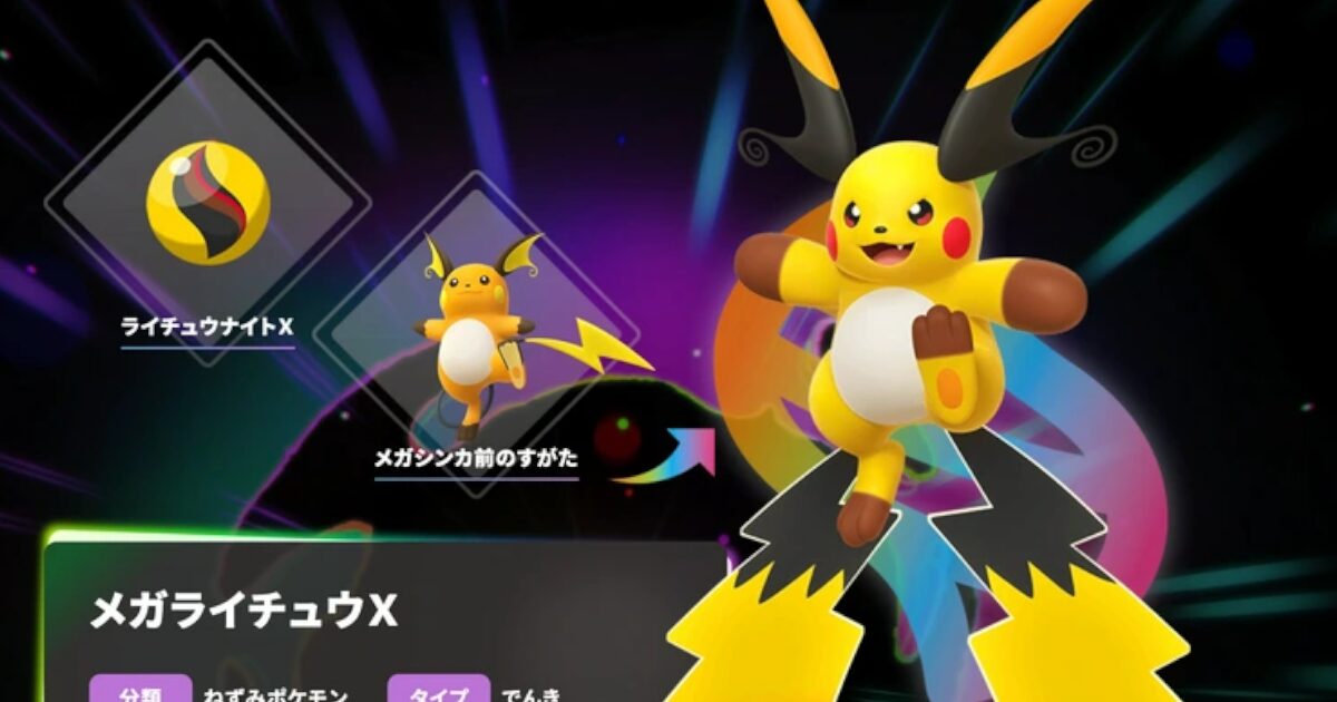 【悲報】メガライチュウX、ふゆう持ちでんき単で確定ｗｗｗｗｗｗ