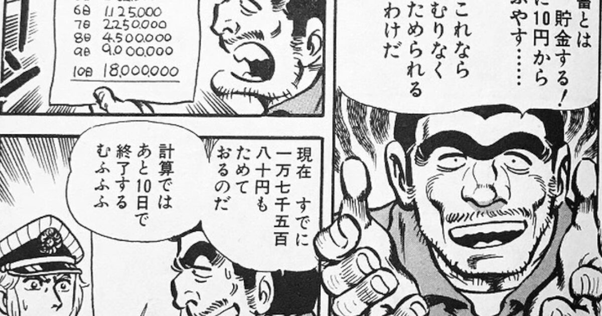 【推奨👉】こち亀の両津の貯蓄方法、是非若い奴らも真似するべき