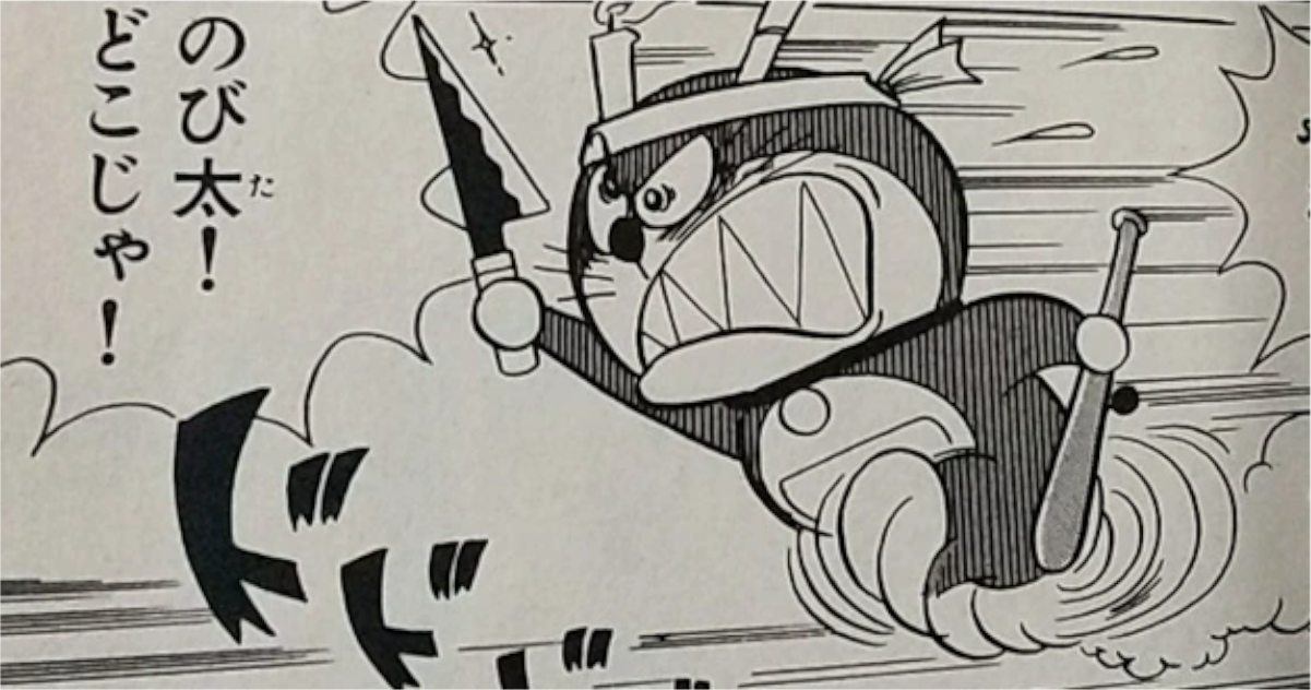 【画像】ドラえもんの禁忌