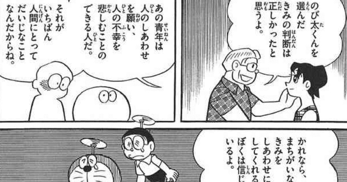 しずかパパ「あの青年は人の幸せを喜び人の不幸を悲しめる人間だ」ガキワイ「普通のことやろ…」