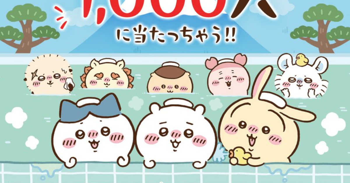 ちいかわ、温泉に浸かってしまう…