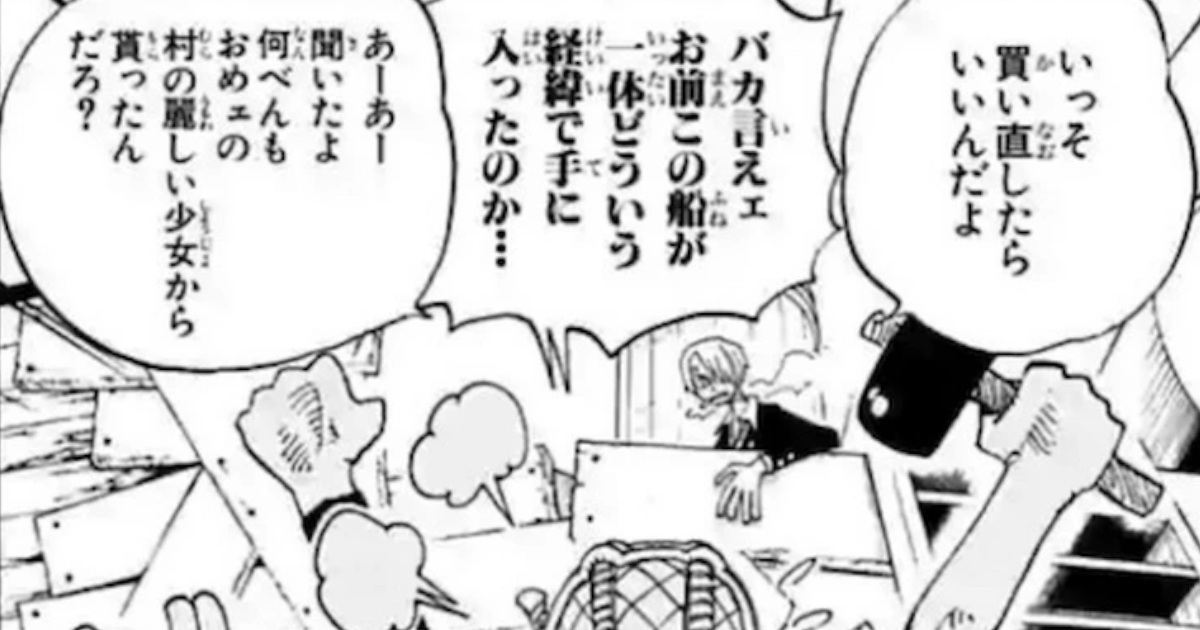 サンジ「船は買い直したらいいんだよ」