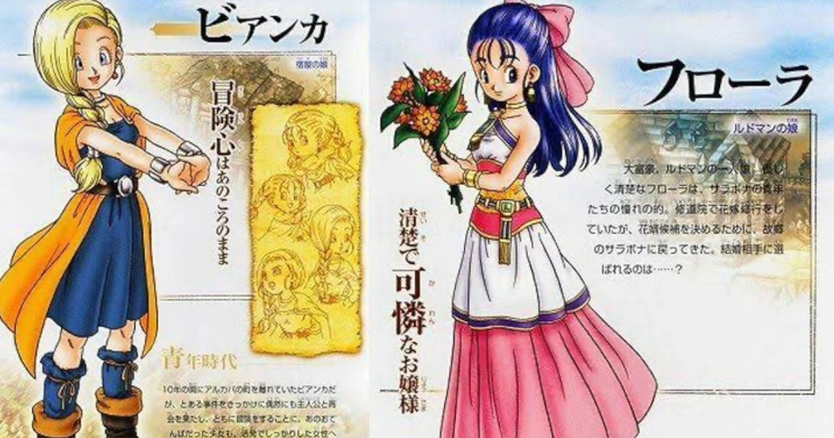 ドラクエ5のフローラ（容姿S.性格A.家系S）←これでフローラをお嫁さんにしない理由ww