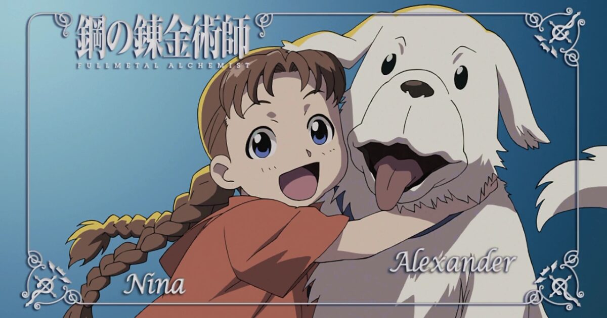 ハガレンのニーナとアレキサンダーどこ行った？