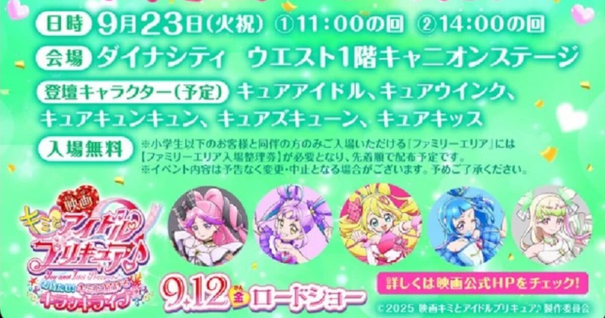 プリキュアショー「子連れのみ入場可能」弱男「サイゼ奢るから子供貸せ」→炎上🔥