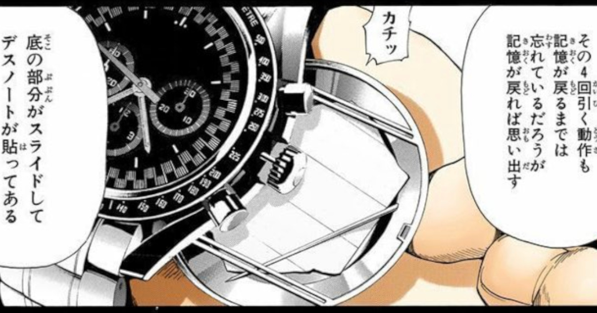 夜神月の腕時計にノート仕込むカスタマイズwwwww