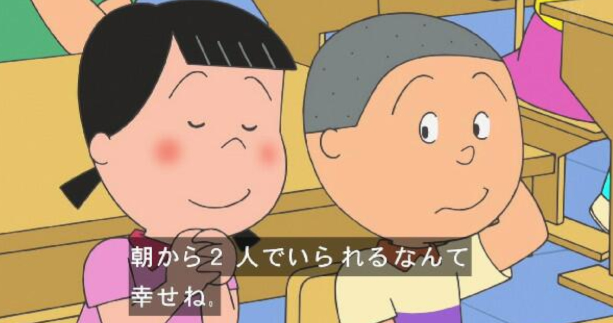 花沢「磯野くん大好き」カツオ「花沢さんきらい」←こいつ何様やねん