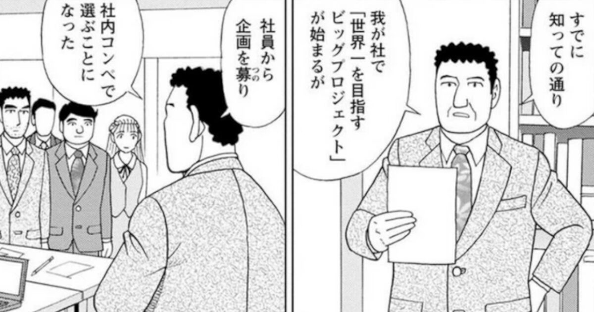 野原ひろしの会社、世界レベルの商社だった