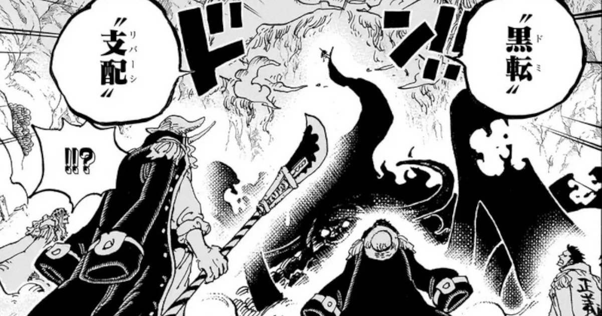 【悲報】ONE PIECE「黒転支配（ドミ・リパーシ）」