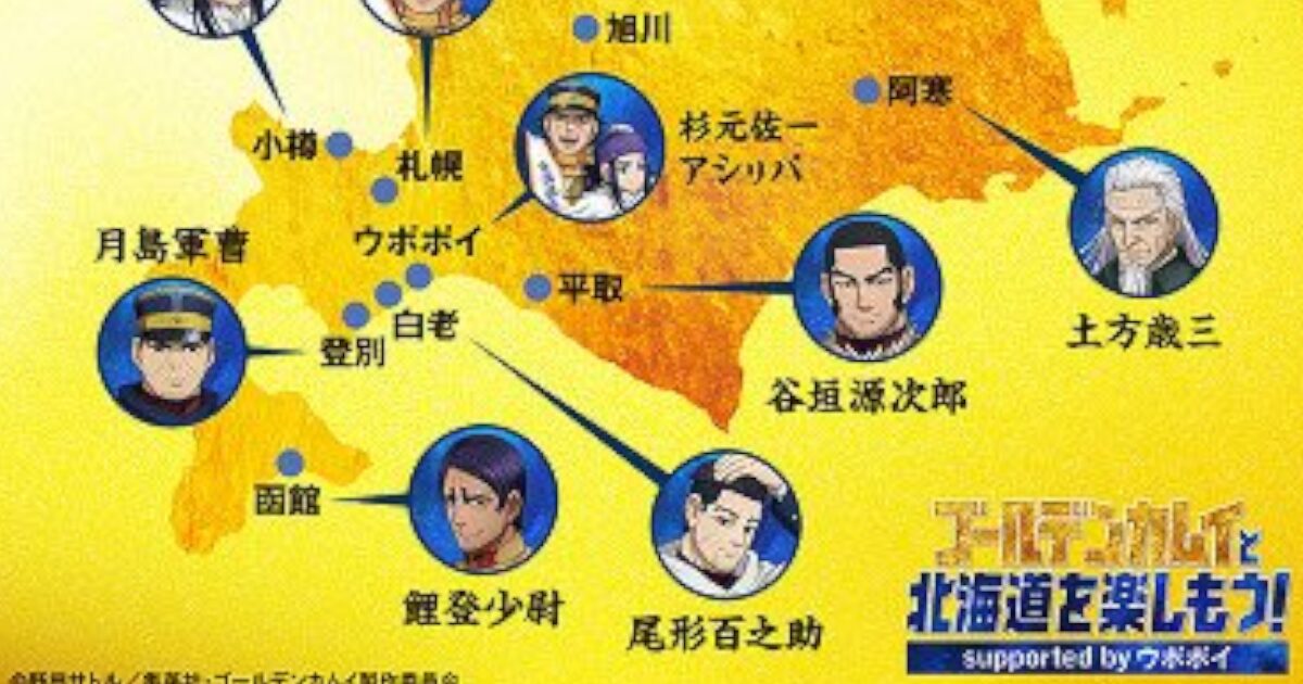 【悲報】ゴールデンカムイのスタンプラリー、無謀すぎる