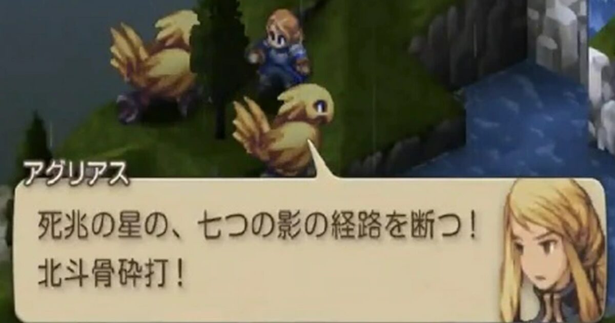 【悲報】令和最新版ファイナルファンタジータクティクス、経路を絶ってしまうwwwwwwwwwwww