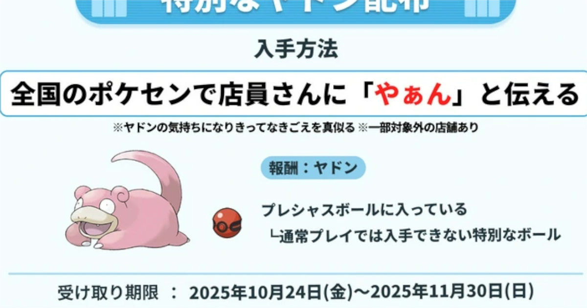 【朗報】ポケモンZA、ポケセンで特別なヤドンを配布