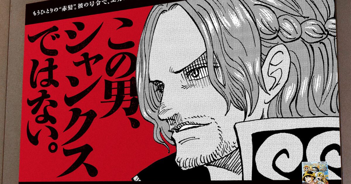 【朗報】ワンピース公式「この男、シャンクスではない。」