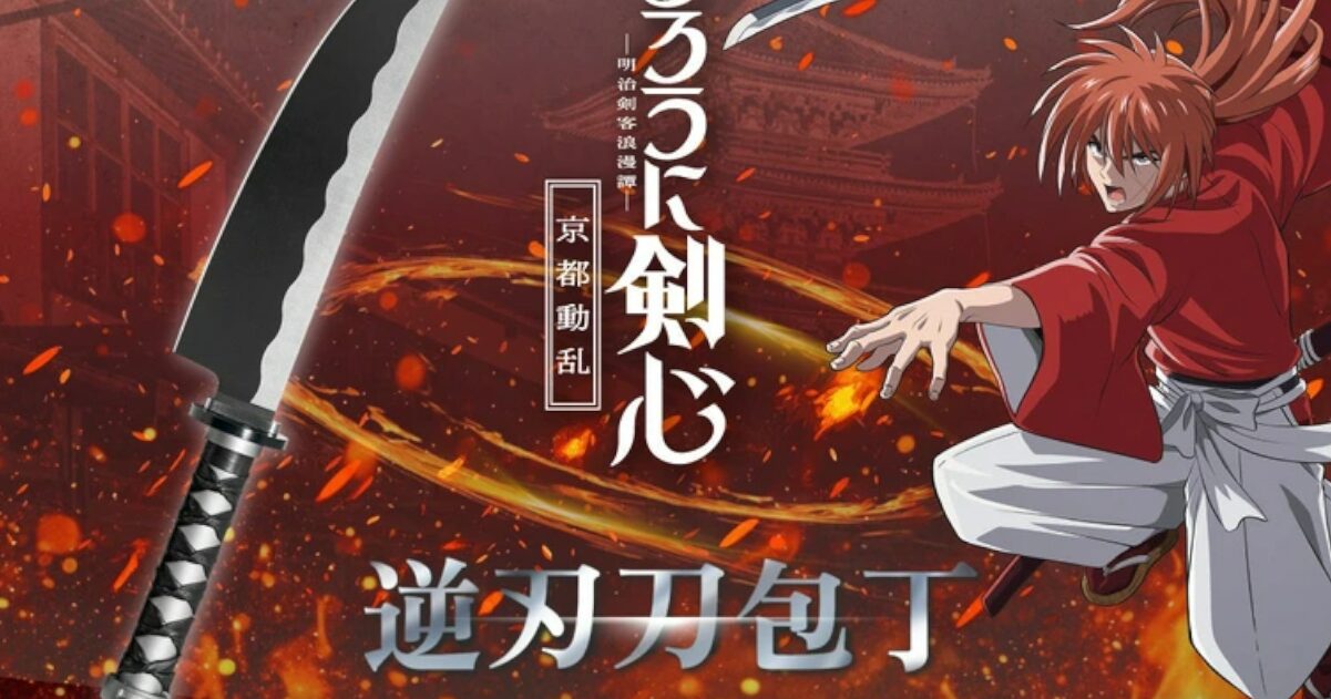 【画像】るろ剣の逆刃刀包丁ワロタ
