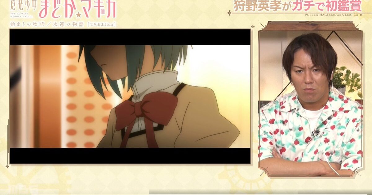 【画像】狩野英孝さん、常時男梅みたいになって魔法少女アニメを視聴してしまう