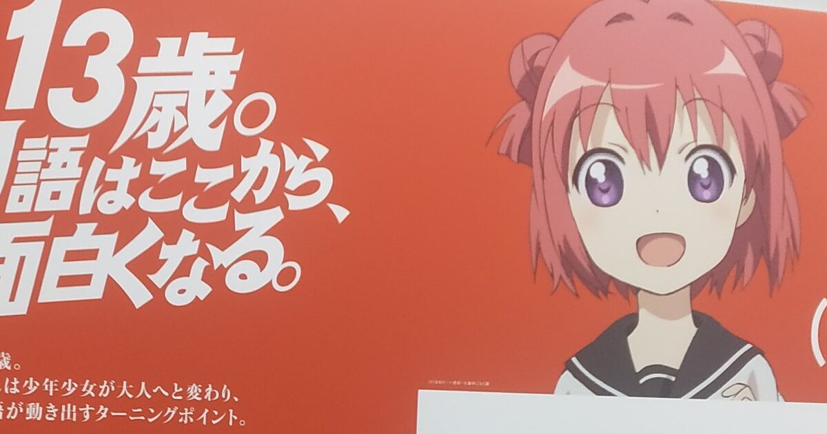 【画像】赤座あかり、広告塔になる