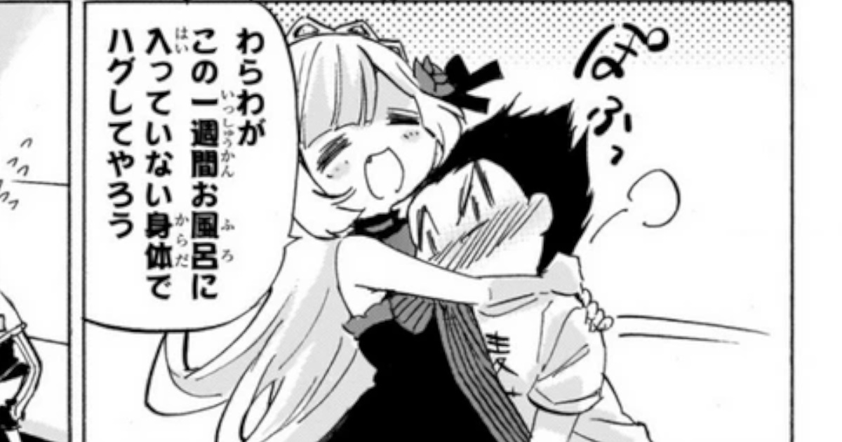 【画像】邪神ちゃんのあいつ、風呂キャン界隈だった