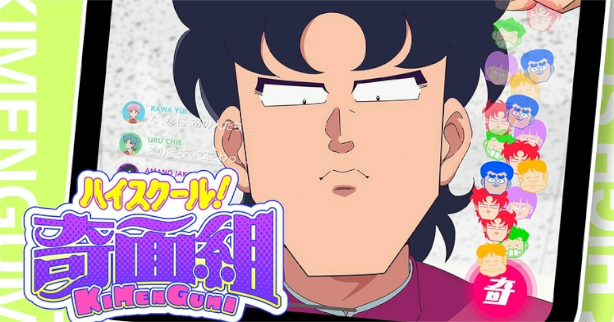【速報】ハイスクール奇面組来年1月からノイタミナ枠で放送開始wwwwww