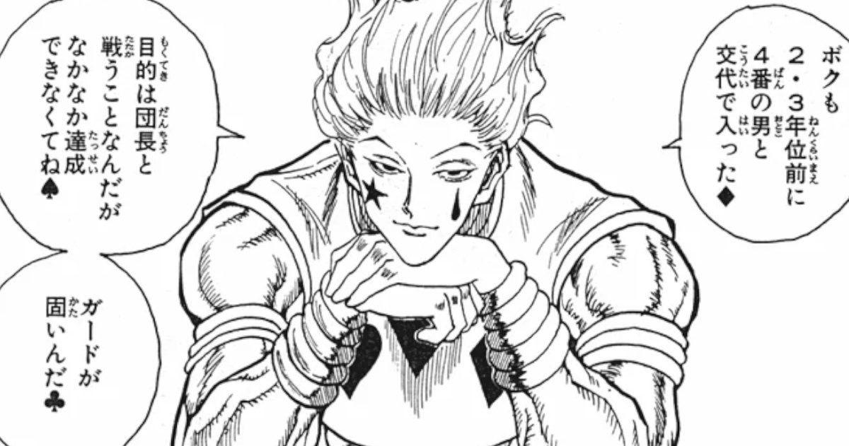 ヒソカ「団長と2人っきりになりたいのに常に団員が2人ついとるんよなぁ・・・・♠」←これおかしいだろ