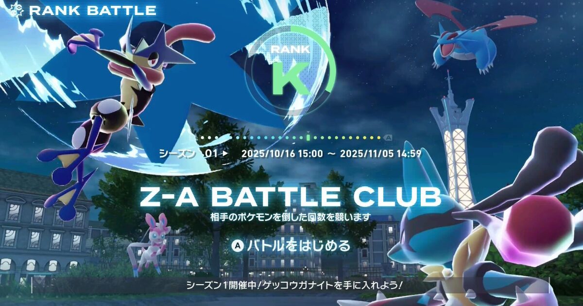 メガゲッコウガが欲しいのにランクマ勝てないキッズが大量発生！→緊急お知らせを出すもクレーム殺到