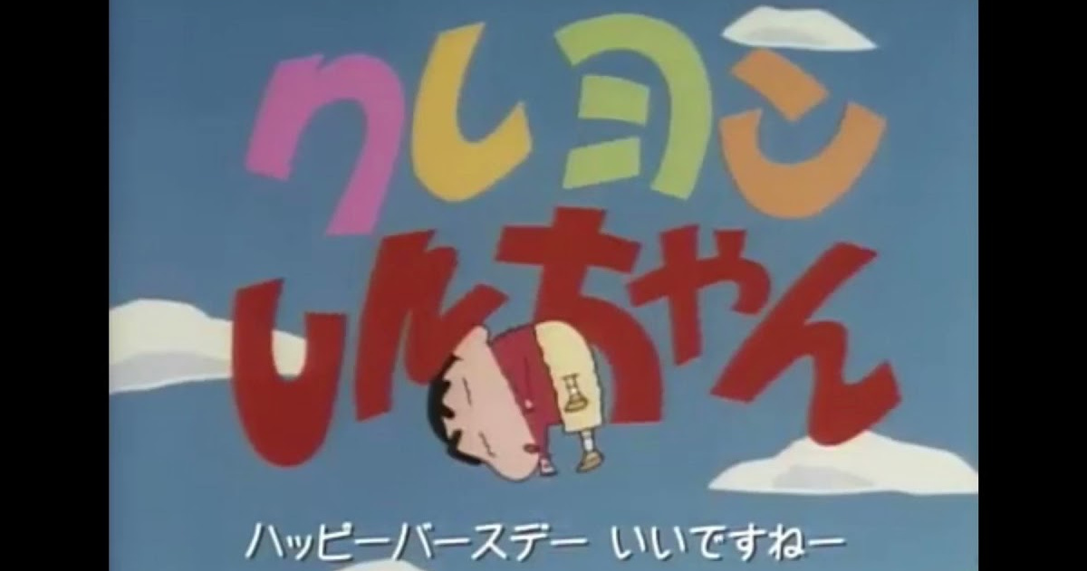 上司「おい若いの！クレヨンしんちゃんの曲歌えよ」🥺「…」