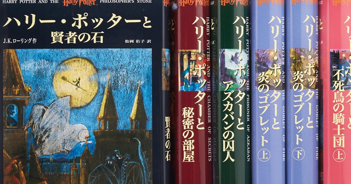 日本人「ハリーポッター大好き♡」ハリポタの作者「お前ん国の魔法学校、『マホウトコロ』なw」日本人「え…」