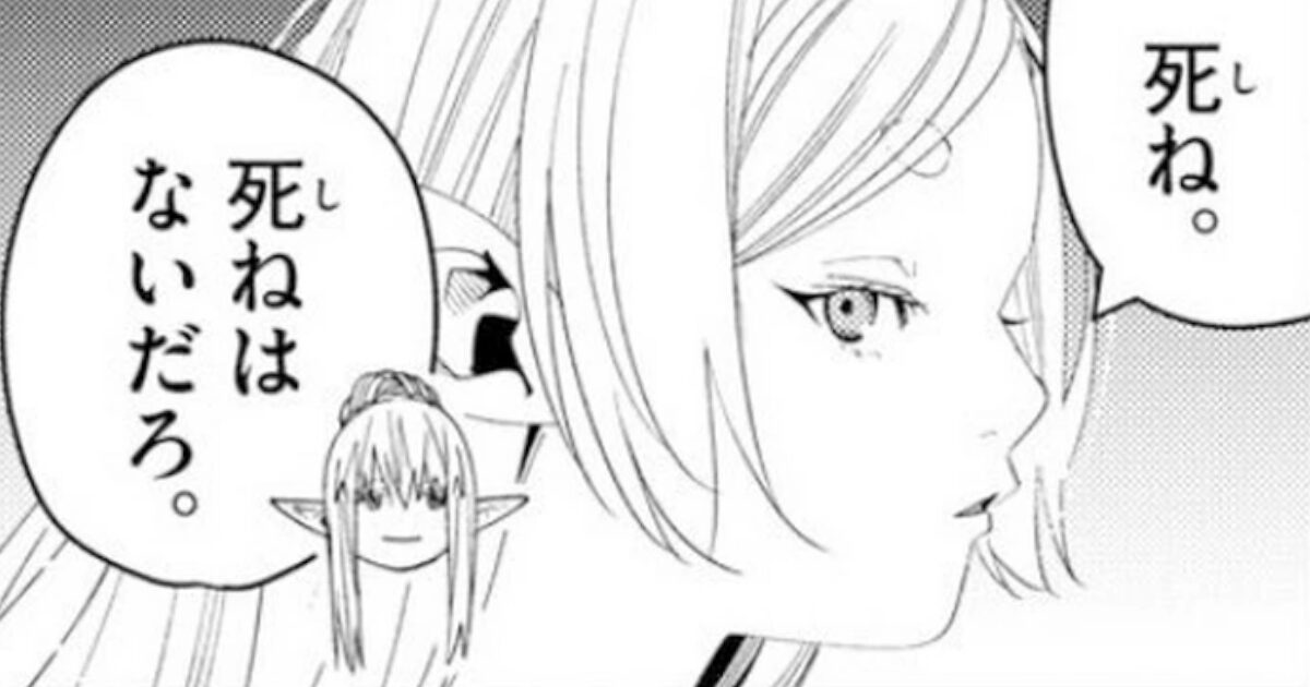 最近のフリーレン「死ね」「触んな」「死ね」