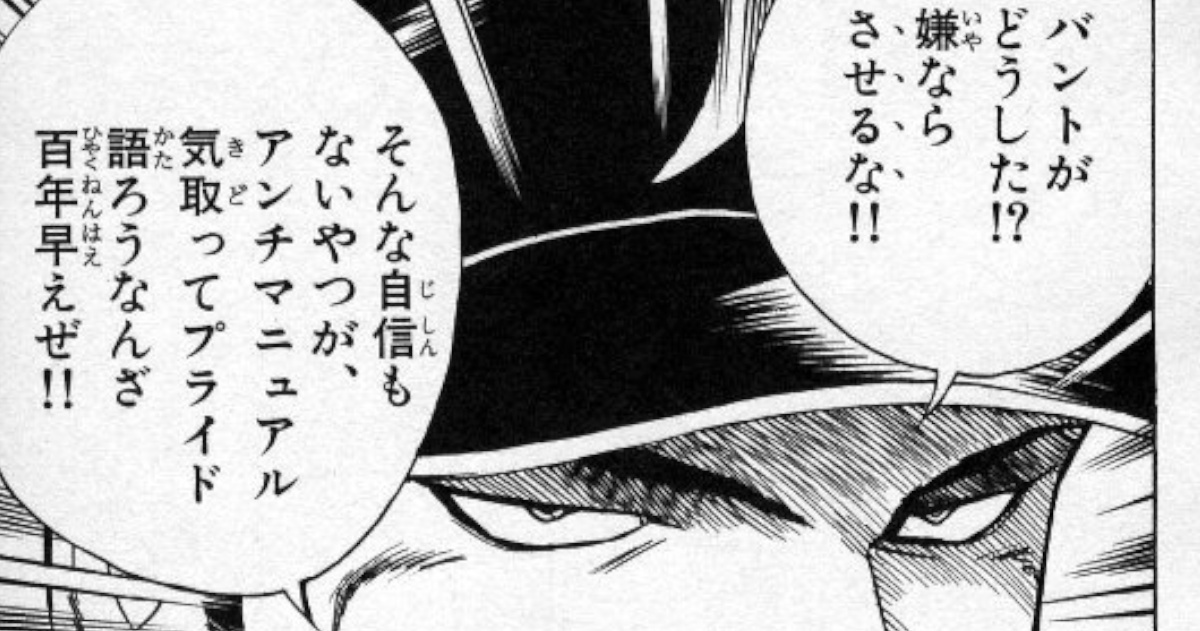 眉村三大名言「バントがどうした 嫌ならさせるな」「お腹痛い」