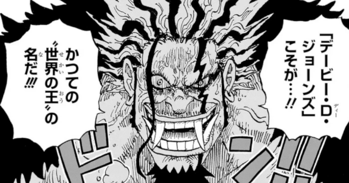 【ONE PIECE】Dの意思＝デービージョーンズの意思だった