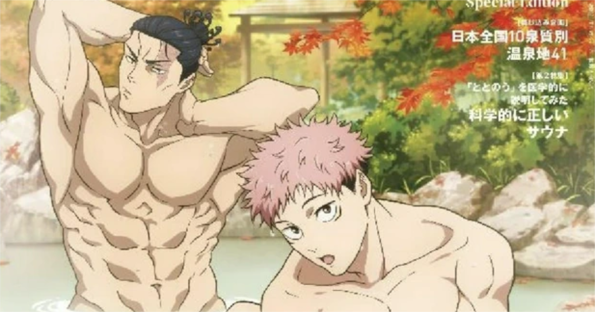 【悲報】Tarzan、呪術廻戦とコラボし、とんでもない表紙の雑誌を発売してしまう