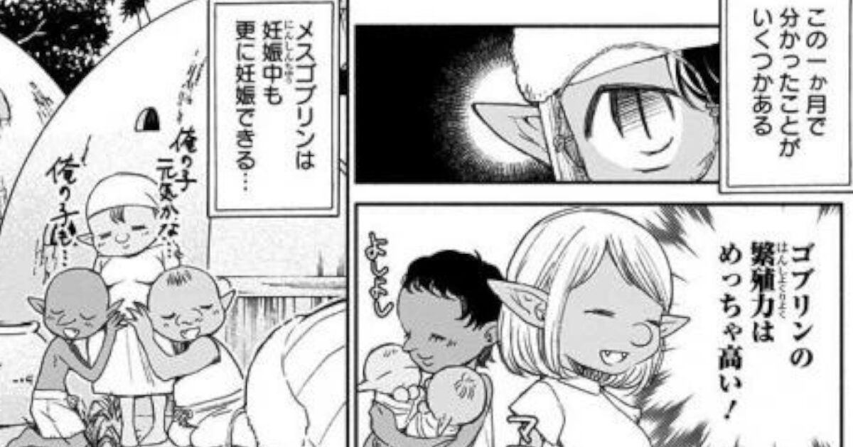 【悲報】ゴブリンの寿命、７日間しかなかった