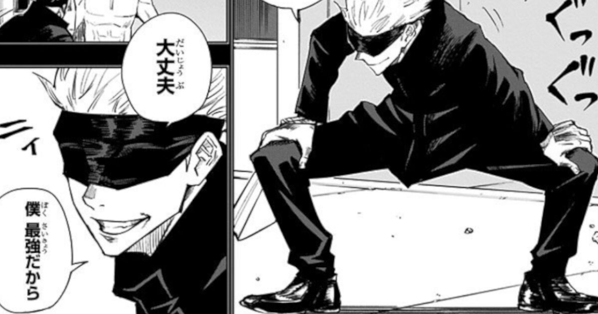 【悲報】呪術廻戦の名言、「僕最強だから」しかない……