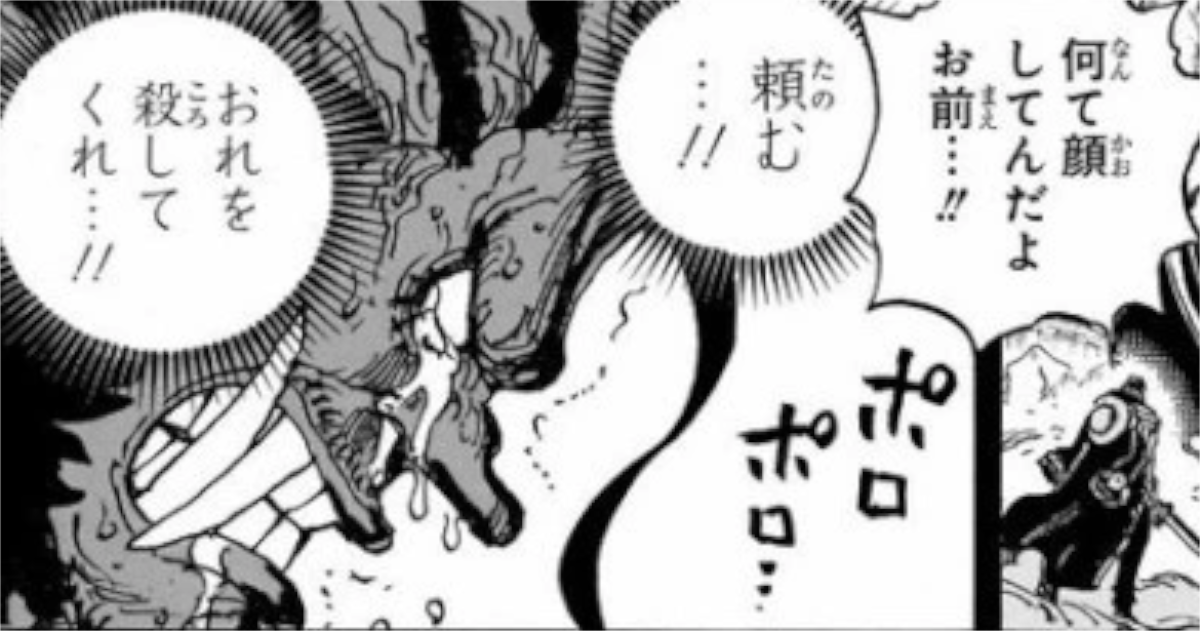 【悲報】最新のワンピース、ロックス「頼む…俺を殺してくれ」