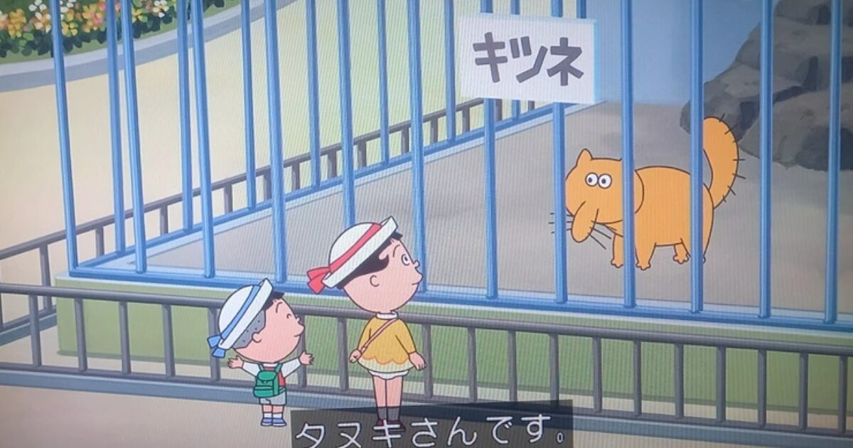 【画像】サザエさん、珍種登場