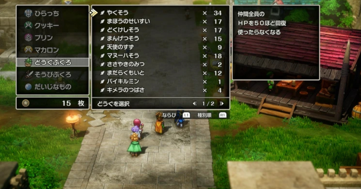 【画像】ドラクエ2のやくそう、仲間全員回復アイテムと化すｗｗｗｗｗｗｗｗｗｗｗｗｗ