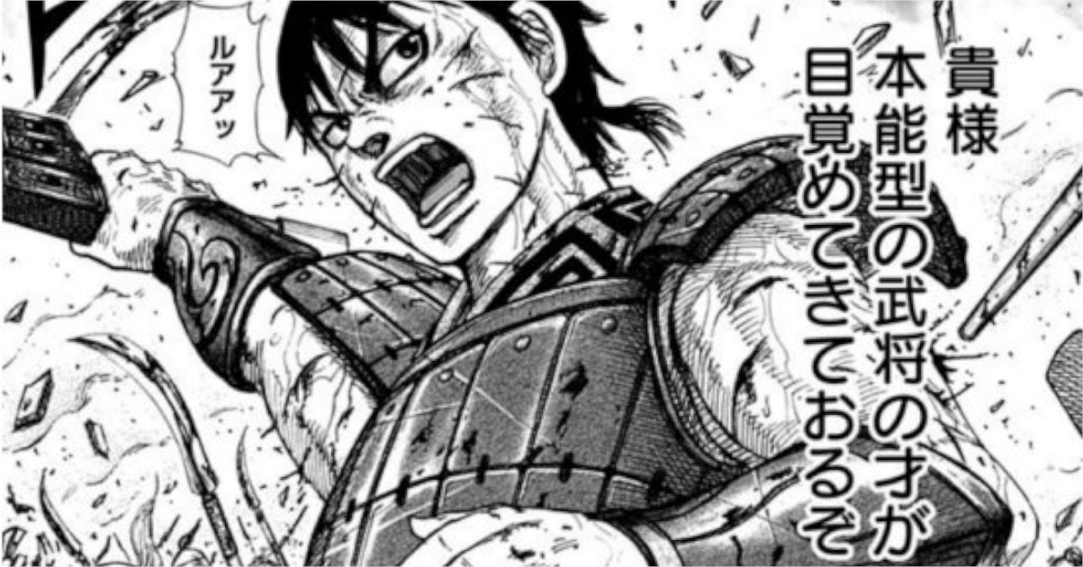 【速報】キングダム、衝撃展開！本能型の信は遠距離の攻撃を事前に察知出来ると判明！！