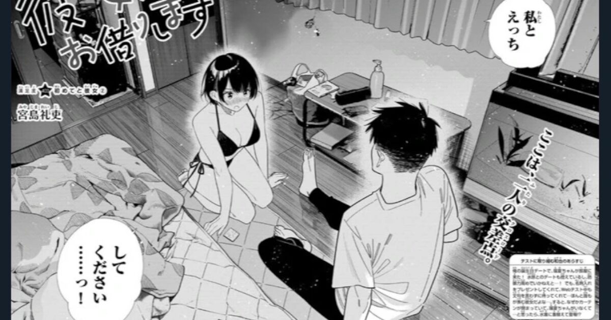 【速報】彼女、お借りしますの原作、ついに一線を超える