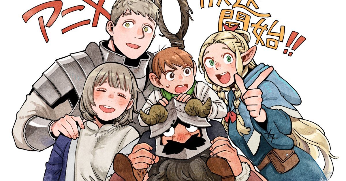 ダンジョン飯一気読みしてきた