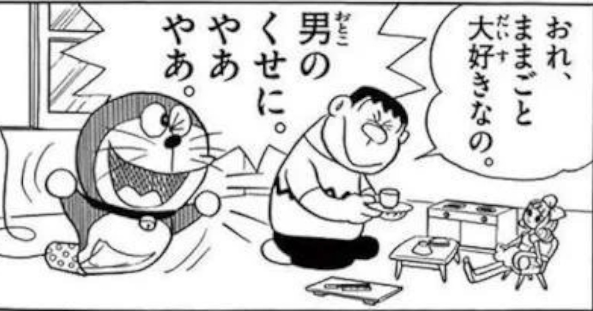 ドラえもん、ポリコレだった