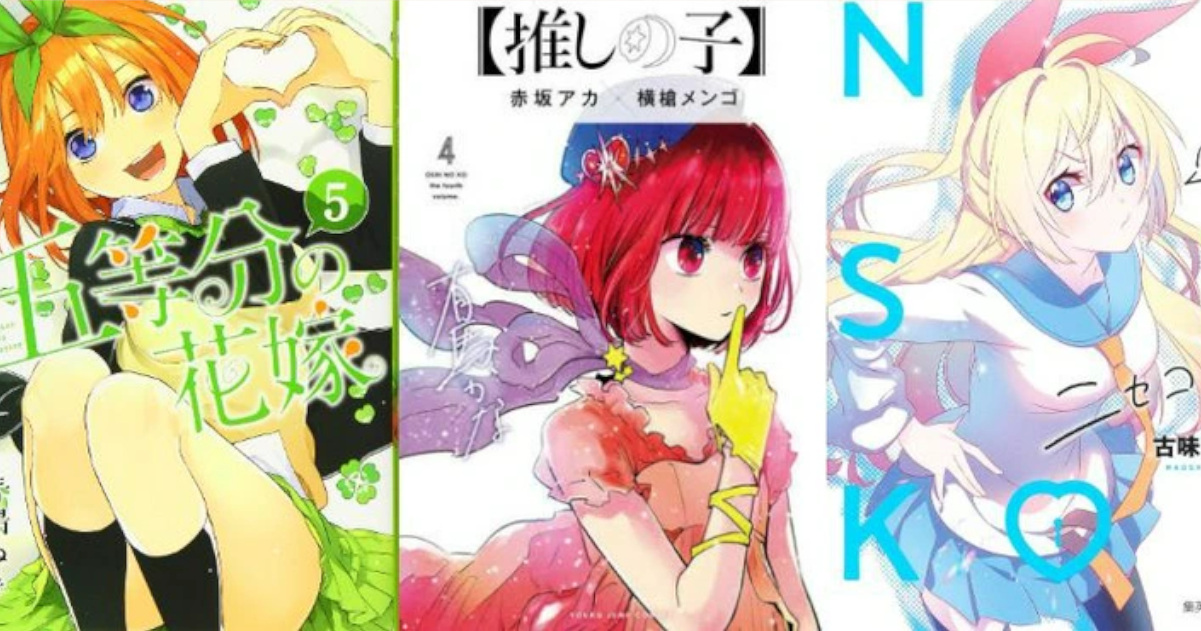 三大最悪漫画ヒロイン「中野四葉」「有馬かな」「桐崎千棘」