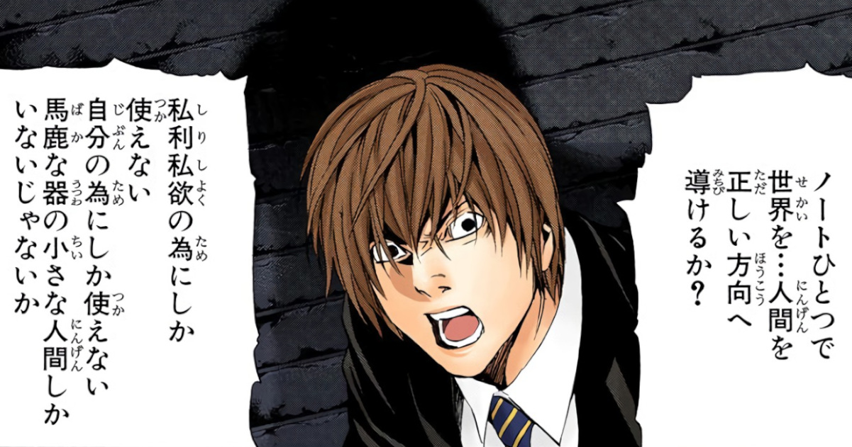 夜神月に賛同しそうなジャンプ主人公