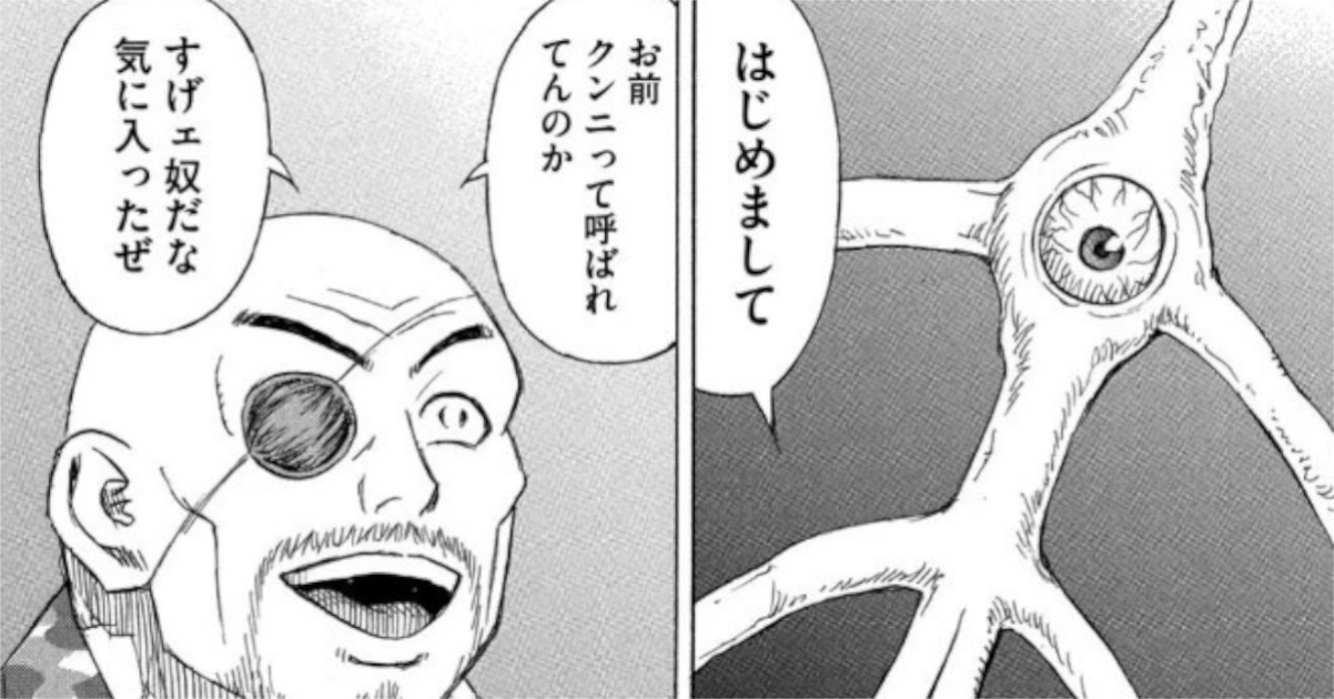 彼岸島の新キャラ「クンニ」直球すぎて炎上する