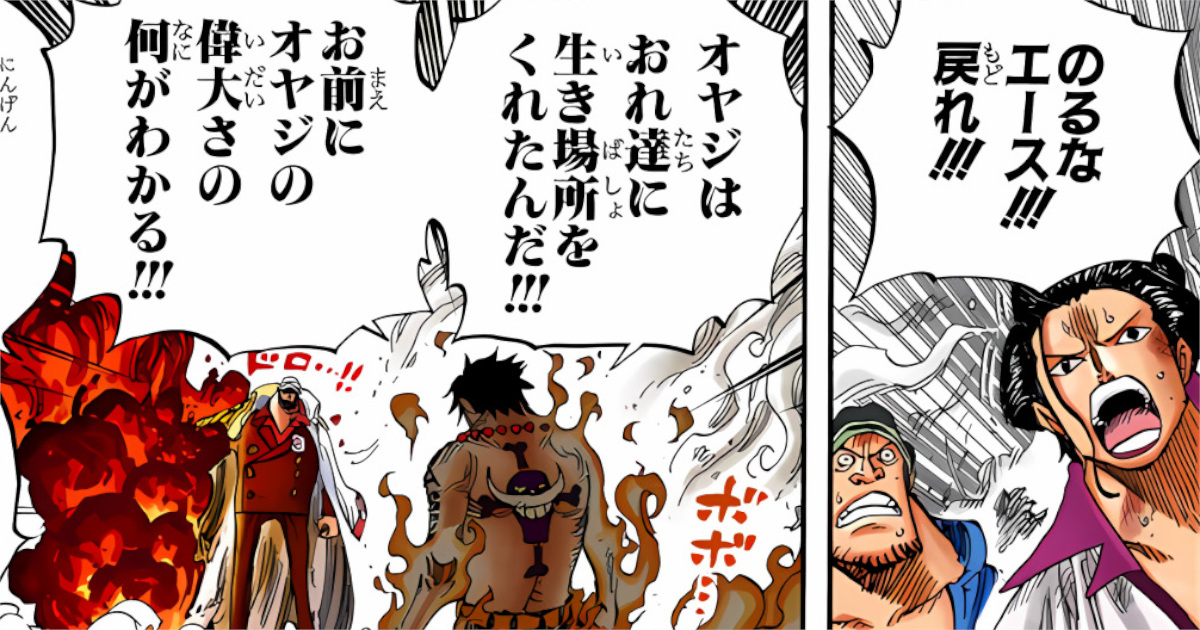 火拳のエースさん、赤犬に切れた理由が未だに解明されない