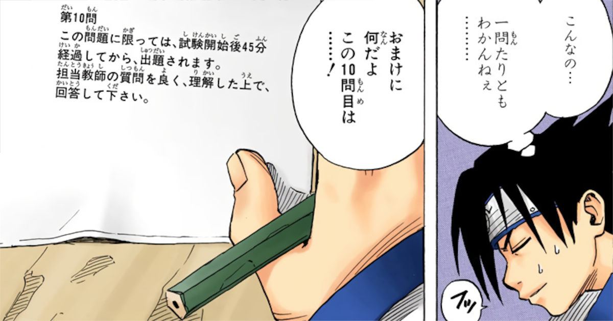 NARUTOの中忍試験でみんなカンニングしてたじゃん