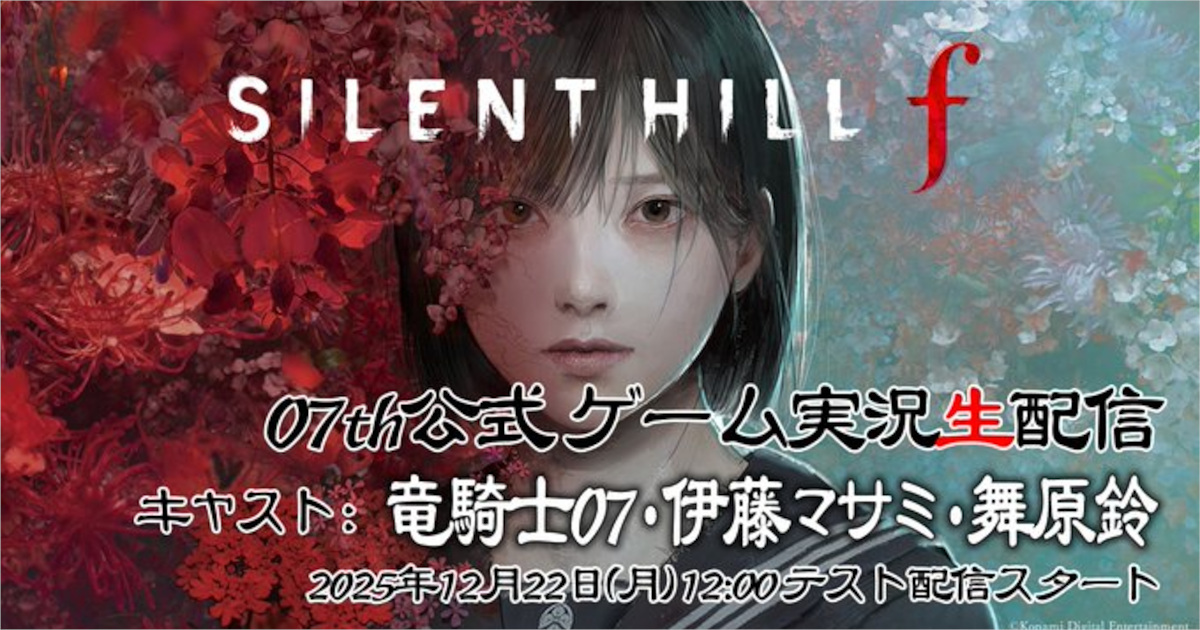 【お竜】竜騎士07さん、｢サイレントヒルf｣を実況www