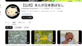 【小学生集合】ＹＯＵＴＵＢＥで　まんが日本昔ばなし　話７０コと歌２コ見れるよ❗